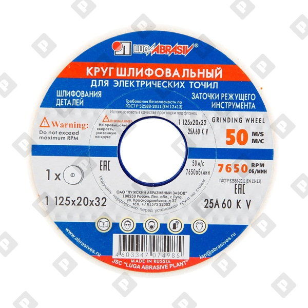Диск шлифовальный 25А Луга 125х20х32 мм - №1